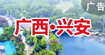 興安